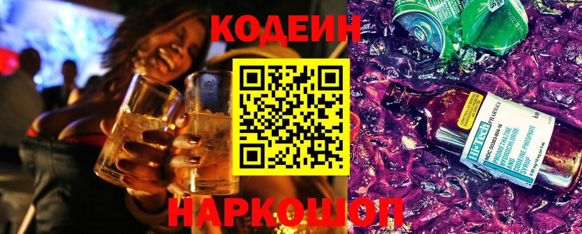 Каменск-Уральский  Codein Purple Drank  Вход с VPN  Codein Purple Drank 