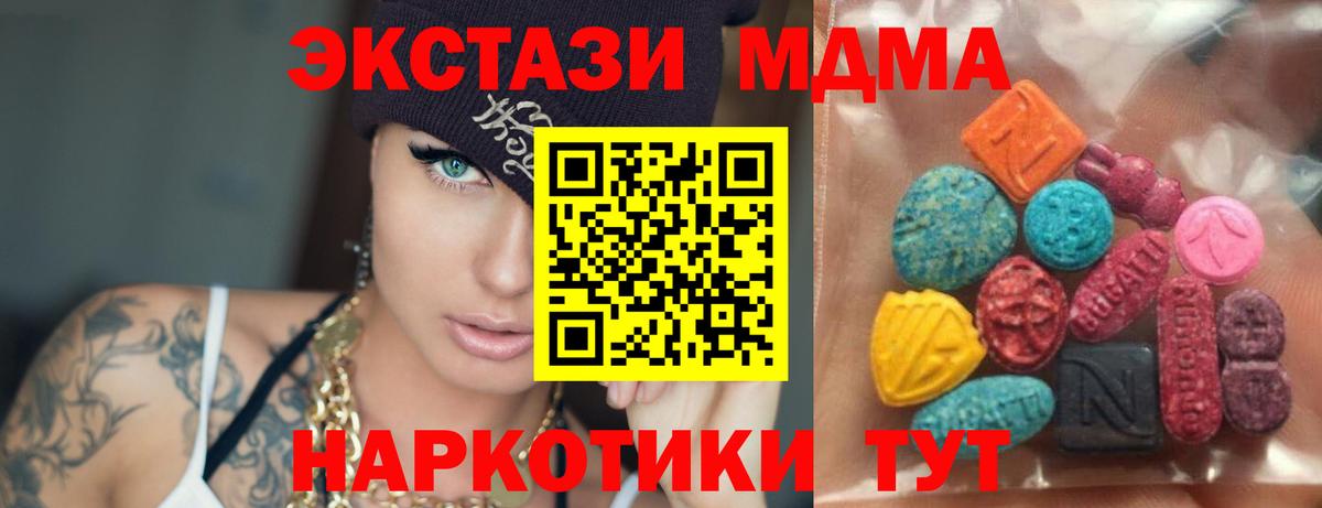 Ecstasy MDMA  Ecstasy  Экстази 250 мг  Каменск-Уральский  Вход с VPN 