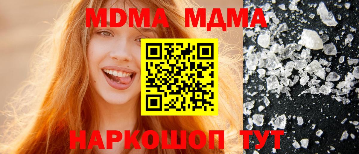 МДМА кристаллы  MDMA Molly  Каменск-Уральский  Вход с VPN 
